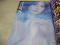 ヤングチャンピオン　NO.11　2024年05月28日号　篠崎愛 表紙+巻頭グラビア+クリアファイル+未開封DVD付(22分)　蛭田愛梨・巻中グラビア