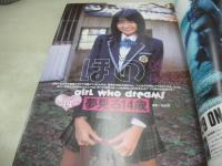 ヤングガンガン NO.24 2005年12月16日号 しほの涼 表紙+巻頭グラビア 草場恵・巻中グラビア 西野里奈 吉田早希 加美真陽 こばやしまり　冊子本付:YGガールズ(鈴木茜、長崎莉奈、愛衣、木口亜矢、安藤成子、上堂薗恭子、中村知世、疋田紗也、冨田麻帆+小林ユリ+滝ありさ)