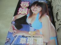 ヤングガンガン NO.24 2005年12月16日号 しほの涼 表紙+巻頭グラビア 草場恵・巻中グラビア 西野里奈 吉田早希 加美真陽 こばやしまり　冊子本付:YGガールズ(鈴木茜、長崎莉奈、愛衣、木口亜矢、安藤成子、上堂薗恭子、中村知世、疋田紗也、冨田麻帆+小林ユリ+滝ありさ)