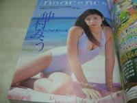 ヤングガンガン NO.23 2005年12月07日号 仲村みう 表紙+巻頭グラビア 野田彩加・巻中グラビア　登NEW門(松本紫甫、林弓束、高木梨紗)・巻末グラビア　冊子本付:YGカバーガールズ・ポスターブック(白鳥百合子、南明奈、秋山奈々、外岡えりか、菅澤美月、木下優樹菜、しほの涼、小泉麻耶)