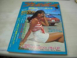 週刊プレイボーイ　NO.23　1976年06月08日号　アグネスラム 表紙+巻頭グラビア+ピンナップ　上原恵子　青沼令子　横山樹里　桜田淳子　風吹ジュン　水沢アキ　原田美枝子　手塚さとみ　片平なぎさ　長谷直美　山口百恵　山本百合子　木之内みどり(記事)