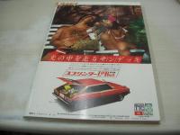 週刊プレイボーイ　NO.23　1976年06月08日号　アグネスラム 表紙+巻頭グラビア+ピンナップ　上原恵子　青沼令子　横山樹里　桜田淳子　風吹ジュン　水沢アキ　原田美枝子　手塚さとみ　片平なぎさ　長谷直美　山口百恵　山本百合子　木之内みどり(記事)