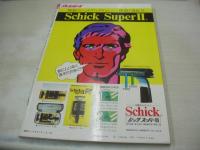 週刊プレイボーイ　NO.21　1976年05月25日号　林寛子 表紙　サムハスキンス作品集　野川明美(都はるみの妹)　高久子　横尾忠則(記事)　ヘレナ・巻中3折ピンナップ