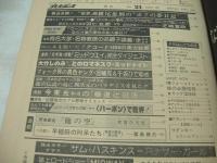 週刊プレイボーイ　NO.21　1976年05月25日号　林寛子 表紙　サムハスキンス作品集　野川明美(都はるみの妹)　高久子　横尾忠則(記事)　ヘレナ・巻中3折ピンナップ