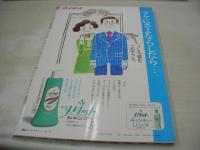 週刊プレイボーイ　NO.18　1976年05月04日号　アグネス・チャン 表紙　田口久美+トミー坂井　高村ルナ　山口百恵　ザビーネ　麻生ミキ　江沢郁子　森田つぐみ　'76ニュー・キャンパスガール・新入生総力取材　クリチスナ・ハンソン・巻中3折ピンナップ