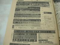 週刊プレイボーイ　NO.18　1976年05月04日号　アグネス・チャン 表紙　田口久美+トミー坂井　高村ルナ　山口百恵　ザビーネ　麻生ミキ　江沢郁子　森田つぐみ　'76ニュー・キャンパスガール・新入生総力取材　クリチスナ・ハンソン・巻中3折ピンナップ