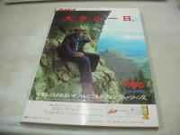 週刊プレイボーイ　NO.3+4　1976年01月20・27日号　東てる美 表紙　ケニーサーリー・ピンナップ　梅田智美　浅田奈々　藍とも子　浅芽陽子　太田裕美　白川和子　女性フォーク名鑑　野中小百合　ちばあきお+山本浩二(対談記事)　真崎守/源野行