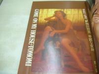 週刊プレイボーイ　NO.3+4　1976年01月20・27日号　東てる美 表紙　ケニーサーリー・ピンナップ　梅田智美　浅田奈々　藍とも子　浅芽陽子　太田裕美　白川和子　女性フォーク名鑑　野中小百合　ちばあきお+山本浩二(対談記事)　真崎守/源野行