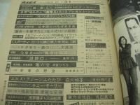 週刊プレイボーイ　NO.3+4　1976年01月20・27日号　東てる美 表紙　ケニーサーリー・ピンナップ　梅田智美　浅田奈々　藍とも子　浅芽陽子　太田裕美　白川和子　女性フォーク名鑑　野中小百合　ちばあきお+山本浩二(対談記事)　真崎守/源野行