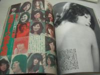 週刊プレイボーイ　NO.3+4　1976年01月20・27日号　東てる美 表紙　ケニーサーリー・ピンナップ　梅田智美　浅田奈々　藍とも子　浅芽陽子　太田裕美　白川和子　女性フォーク名鑑　野中小百合　ちばあきお+山本浩二(対談記事)　真崎守/源野行
