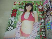 ヤングガンガン　NO.19　2007年10月05日号　外岡えりか 表紙+巻頭グラビア　しほの涼・巻末グラビア　冊子本付:小泉麻耶別冊写真集