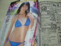 ヤングガンガン　NO.19　2007年10月05日号　外岡えりか 表紙+巻頭グラビア　しほの涼・巻末グラビア　冊子本付:小泉麻耶別冊写真集