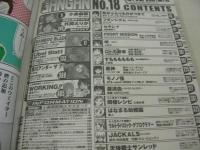 ヤングガンガン　NO.18　2007年09月21日号　小泉麻耶 表紙+巻頭グラビア+未開封ポスター付　外岡えりか・巻中グラビア 