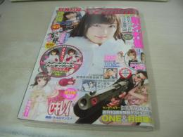 ヤングガンガン　NO.07　2015年04月03日号　譜久村聖 (モーニング娘。15) 表紙+巻頭グラビア　冊子本付:譜久村聖・高校卒業イヤーブック　田中れいな&吉川友　特別読切:ゴキブリバスター