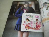 ヤングガンガン　NO.07　2015年04月03日号　譜久村聖 (モーニング娘。15) 表紙+巻頭グラビア　冊子本付:譜久村聖・高校卒業イヤーブック　田中れいな&吉川友　特別読切:ゴキブリバスター