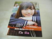 ヤングガンガン　NO.07　2015年04月03日号　譜久村聖 (モーニング娘。15) 表紙+巻頭グラビア　冊子本付:譜久村聖・高校卒業イヤーブック　田中れいな&吉川友　特別読切:ゴキブリバスター
