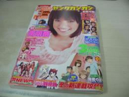 ヤングガンガン　NO.01　2008年01月04日号　南明奈 表紙+巻頭グラビア　工藤菜緒・巻中グラビア　登NEW門(松本紫甫、林弓束、菊池亜美、高木梨紗、田中直乃、網倉めみ)・巻末グラビア　特別付録付:2008YGアイドルカレンダー(白鳥百合子、菅澤美月、沢菜々子、外岡えりか、しほの涼、愛衣、中村優、小泉麻耶)