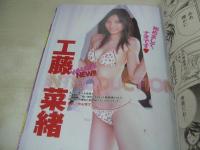 ヤングガンガン　NO.01　2008年01月04日号　南明奈 表紙+巻頭グラビア　工藤菜緒・巻中グラビア　登NEW門(松本紫甫、林弓束、菊池亜美、高木梨紗、田中直乃、網倉めみ)・巻末グラビア　特別付録付:2008YGアイドルカレンダー(白鳥百合子、菅澤美月、沢菜々子、外岡えりか、しほの涼、愛衣、中村優、小泉麻耶)