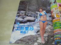 ヤングガンガン　NO.05　2008年03月07日号　工藤里紗 表紙+巻頭グラビア　八代みなせ・巻末グラビア　特別付録付:アイドル別冊写真集36P(南明奈、小泉麻耶、しほの涼、秋山奈々、山﨑みどり、佐藤里香、工藤菜緒、秋山優)