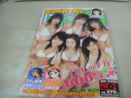 ヤングガンガン　NO.09　2005年05月06日号　浜田翔子+天川美穂+富田麻帆+三井保奈美+松嶋初音+福留佑子 表紙+巻頭＆巻中＆巻末グラビア