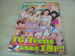 ヤングガンガン　NO.18　2005年09月16日号　宮沢静香+小泉瑠美+高山紗希+倉内沙莉 表紙+巻頭＆巻中＆巻末グラビア　特別付録:YG特装版-描き下ろし・いろはバージョン-