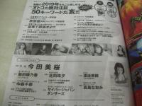 週刊プレイボーイ　NO.3+4　2019年01月28日号　今田美桜 表紙+巻頭グラビア　脇田穂乃香＆中森千尋・未開封DVD付　渡邉美穂　北向珠夕　真島みなみ　サイバージャパンダンサーズ　グラドル恵体番付　2019・a Mode of Girls(池田朱那、岡本莉音、出口夏希、新関碧、白石南帆、和田あずさ)