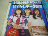 JUICY PRESS VOL.1　ジューシィ・プレス　ザ・ベストマガジン増刊　1997年10月01日発行　村田あゆみ　田口しおり　北山美幸　飯田亜紀　中山優子　京野さおり　長谷川愛+桐山圭子+野村礼子(開封済み袋綴じ)　松本美子　セントポーリア女学院　制服、スクール水着、体操服ファッション博覧会　稲田奈穂