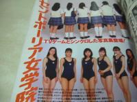 JUICY PRESS VOL.1　ジューシィ・プレス　ザ・ベストマガジン増刊　1997年10月01日発行　村田あゆみ　田口しおり　北山美幸　飯田亜紀　中山優子　京野さおり　長谷川愛+桐山圭子+野村礼子(開封済み袋綴じ)　松本美子　セントポーリア女学院　制服、スクール水着、体操服ファッション博覧会　稲田奈穂