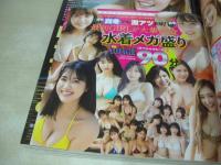 月刊ヤングマガジン　2023年01月号　ゆうちゃみ 表紙+巻頭グラビア　菊地姫奈・巻末グラビア　未開封DVD付・90分(沢口愛華、和泉芳怜、本郷柚巴、ゆうちゃみ、福田ルミカ、ロザリオ恵美、染野有来、南みゆか、ミスマガジン2021＆2022)