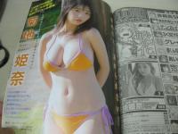 月刊ヤングマガジン　2023年01月号　ゆうちゃみ 表紙+巻頭グラビア　菊地姫奈・巻末グラビア　未開封DVD付・90分(沢口愛華、和泉芳怜、本郷柚巴、ゆうちゃみ、福田ルミカ、ロザリオ恵美、染野有来、南みゆか、ミスマガジン2021＆2022)