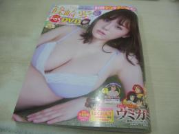 別冊ヤングチャンピオン　2024年10月号　篠崎愛 表紙+巻頭グラビア+未開封DVD付(29分)　松島かのん・巻中グラビア