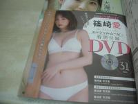 別冊ヤングチャンピオン　2023年12月号　篠崎愛 表紙+巻頭グラビア+未開封DVD付(31分)　大瀧沙羅・巻中グラビア