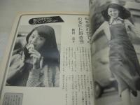 POCKETパンチOh!　臨時増刊　1975年05月05日発行　山本リンダ 表紙　エルザ・ピンナップ(片面)　横田マリ子　ラニー　吉田理恵　立野弓子　三東ルシア　モード・リンダ　岡田奈々　小川ユキ　ルシーラ・サントス　アネッタローズ　青木智恵子　三浦リカ　長編読切劇画:あの女をやっつけろ!/鈴木正