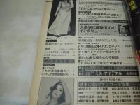 POCKETパンチOh!　臨時増刊　1974年02月05日発行　ジャネット八田 表紙+巻頭グラビア　夏木マリ・ピンナップ　須藤整子　石田ナオミ　尾瀬ゆり　浅田リカ　泉マリ　日吉れい子　山岡エミ　これが深夜番組だ　劇画:そこに地獄を見た/都島京弥