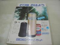 POCKETパンチOh!　臨時増刊　1974年08月05日発行　多岐川裕美 表紙　池島ルリ子・ピンナップ　佐藤せつ子　中条哲子　夏木マリ　芸能人水上競技大会(マギーミネンコ、金井克子、桜田淳子、優雅etc)　奈美悦子　末永志保+青葉純+荒井?子　劇画:飛び出せ鉄拳!/高橋亘