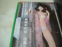 POCKETパンチOh!　臨時増刊　1974年08月05日発行　多岐川裕美 表紙　池島ルリ子・ピンナップ　佐藤せつ子　中条哲子　夏木マリ　芸能人水上競技大会(マギーミネンコ、金井克子、桜田淳子、優雅etc)　奈美悦子　末永志保+青葉純+荒井?子　劇画:飛び出せ鉄拳!/高橋亘