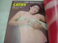 POCKETパンチOh!　臨時増刊　1974年04月05日発行　八代亜紀 表紙　梢ひとみ・ピンナップ　キャッシー中島・巻頭グラビア　小川真由美　星まり子　中川梨絵　葉月かおる+吉井亜樹子　春日ますみ　池島ルリ子　太地喜和子　川村真樹　立野弓子+士光ベラ　ジュリー・コワラスカ　研ナオコ　劇画:明日への悪夢/桑田次郎