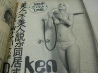 POCKETパンチOh!　臨時増刊　1974年04月05日発行　八代亜紀 表紙　梢ひとみ・ピンナップ　キャッシー中島・巻頭グラビア　小川真由美　星まり子　中川梨絵　葉月かおる+吉井亜樹子　春日ますみ　池島ルリ子　太地喜和子　川村真樹　立野弓子+士光ベラ　ジュリー・コワラスカ　研ナオコ　劇画:明日への悪夢/桑田次郎