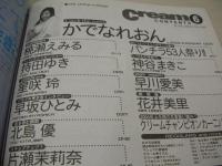 Cream　NO.143　クリーム　2004年06月号　かでなれおん 表紙+巻頭グラビア+光る特大ピンナップ付　桃瀬えみる　持田ゆき　星咲玲　早坂ひとみ　北島優　片瀬茉莉奈　神谷まきこ　早川愛美　花井美里