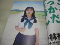 桃クリーム　VOL.2　1994年10月01日発行　小林有子 表紙+巻頭グラビア　近藤絵麻　安原ひかる　樋口朋美　堀内晴美　小島里美　鈴木和枝　林加奈子　朝倉純　三田礼子　神山龍のストリートエンジェル