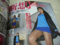 桃クリーム　VOL.2　1994年10月01日発行　小林有子 表紙+巻頭グラビア　近藤絵麻　安原ひかる　樋口朋美　堀内晴美　小島里美　鈴木和枝　林加奈子　朝倉純　三田礼子　神山龍のストリートエンジェル