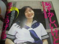 桃クリーム　VOL.2　1994年10月01日発行　小林有子 表紙+巻頭グラビア　近藤絵麻　安原ひかる　樋口朋美　堀内晴美　小島里美　鈴木和枝　林加奈子　朝倉純　三田礼子　神山龍のストリートエンジェル