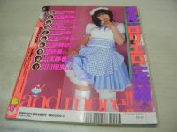 Cream　NO.158　クリーム　2005年09月号　原田明絵 表紙+グラビア　吉崎直緒　木嶋のりこ　吉岡なつみ　久本彩奈　荒木のぞみ　佐藤舞砂　亜紗美　山宮静香　石川優実