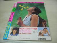 美少女club　1993年10月号　平井由美 表紙+グラビア　西野美緒　青沼ちあさ　高原愛美　真木ようこ　観月マリ　小室麻里　桜井美咲　岡本菜緒　女子高生ランド