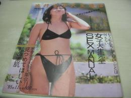 流行女子大生通信　THE SUGAR増刊　1985年11月05日発行　相沢陽子 表紙　北村真弓　桑原智恵美　亜蘭知子　夕樹れい　内田春菊　吉崎真樹子　倉持悦子　藤木あやの　※画像の様に裏表紙面に汚れ出ています。