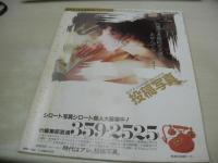 流行女子大生通信　THE SUGAR増刊　1985年11月05日発行　相沢陽子 表紙　北村真弓　桑原智恵美　亜蘭知子　夕樹れい　内田春菊　吉崎真樹子　倉持悦子　藤木あやの　※画像の様に裏表紙面に汚れ出ています。