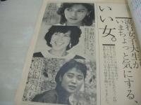 流行女子大生通信　THE SUGAR増刊　1985年11月05日発行　相沢陽子 表紙　北村真弓　桑原智恵美　亜蘭知子　夕樹れい　内田春菊　吉崎真樹子　倉持悦子　藤木あやの　※画像の様に裏表紙面に汚れ出ています。