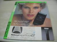 Green Note　週刊ヤングジャンプ特別編集　1981年08月25日号　北原佐和子 表紙+グラビア+3折ピンナップ(片面)　宮内理恵　中島絵里　直井理奈　出光紀子　いとうまさみ　GALコンテスト・エントリー500名