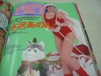 RECCO　VOL.78　ウレッコ　1992年12月号　橘桐子 表紙+グラビア+ピンナップ　卑弥呼　北原志穂　島田琴美　一色麗矢　広瀬由夏　七瀬みい　左京愛　森丘有砂　小鳩美愛　水沢あのん　ありさ瞳　吉永里美　岸ゆり　白木麻美