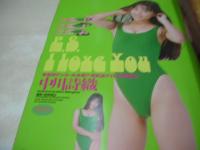 URECCO増刊　VOL.64　ウレッコ　1991年10月号　中川詩織 表紙+グラビア+ピンナップ　伊藤真紀　鈴木奈緒　星みちる　星乃京子　美咲なつみ　中西真理子　星野友実　藤崎有美　森川いずみ　仙城かなえ　浅野杏里　立花末沙　細川ふみえ(インタビュー記事)